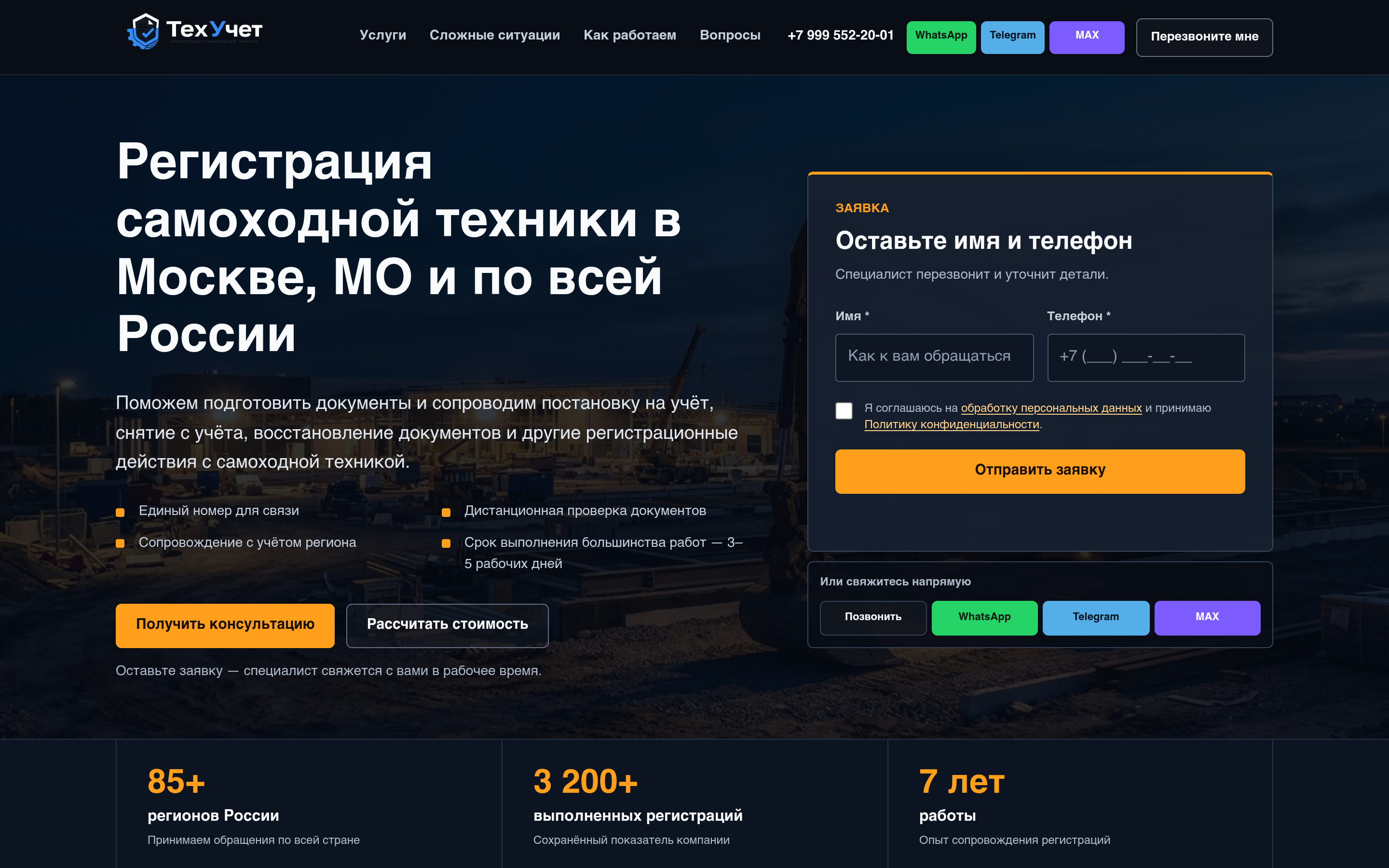 Сайт ТехУчёт — разработка VOLTRENA Digital