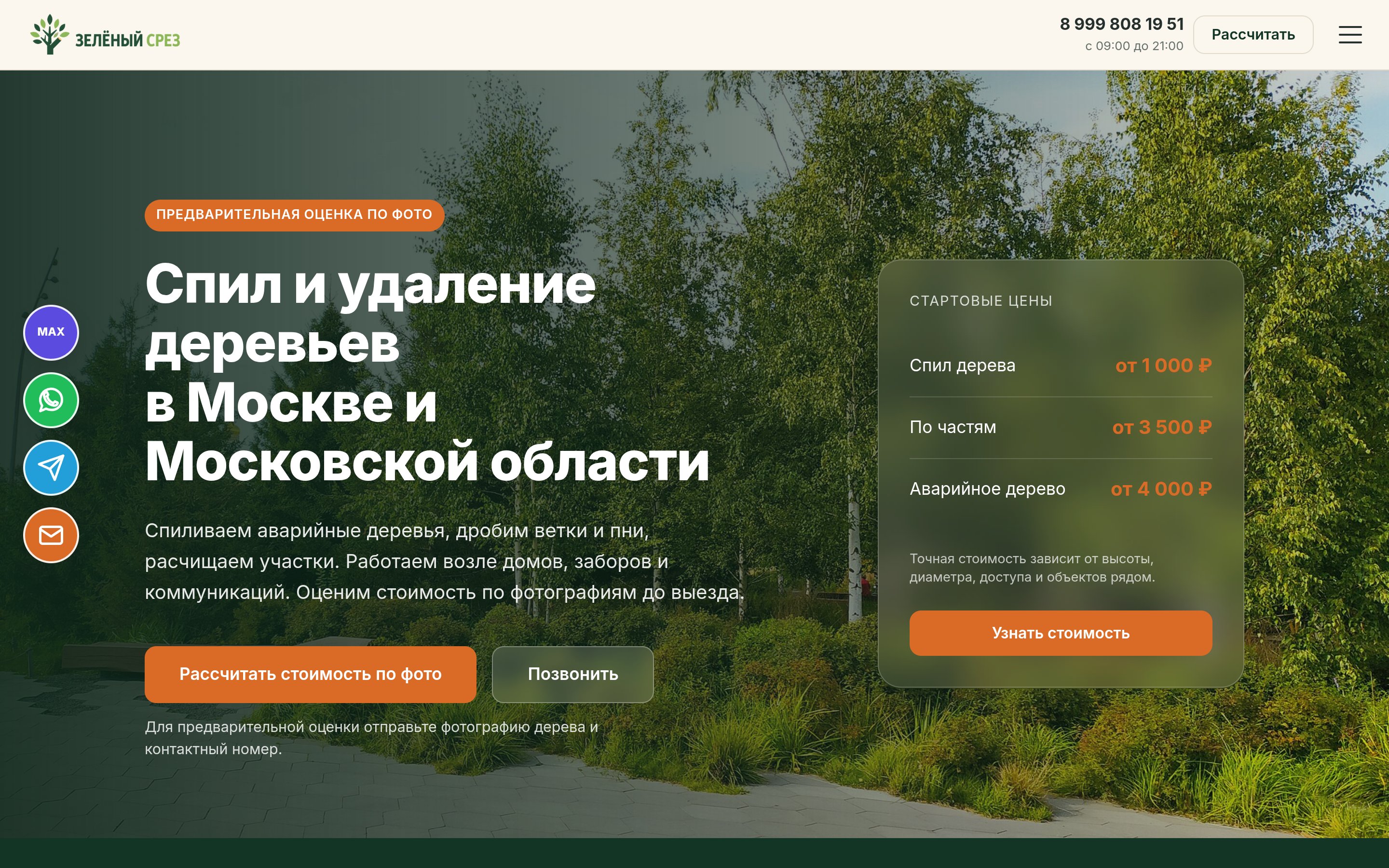 Сайт Зелёный Срез — разработка VOLTRENA Digital
